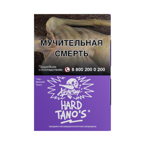 Табак Хулиган 25г Hard Tanos (Кислая Слива)