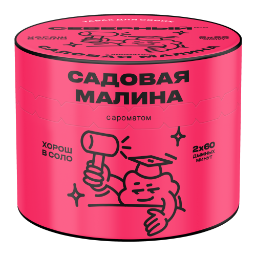Табак Северный Садовая Малина 40г
